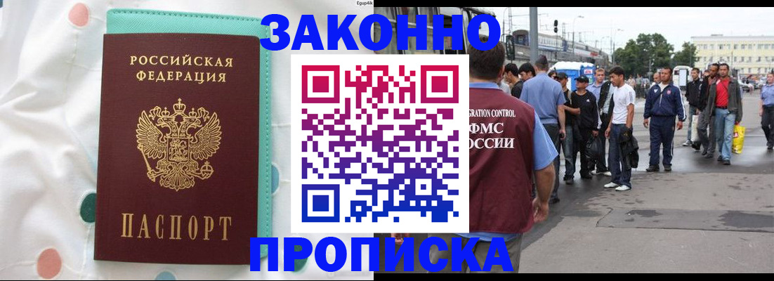 прописка 2025 в Удмуртии