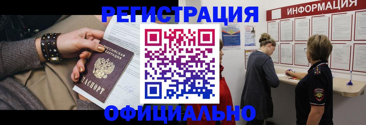 прописка штамп в Удмуртии