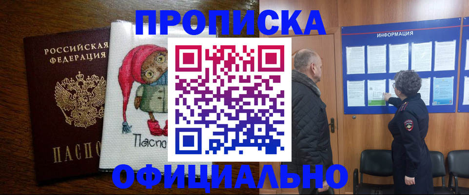 временная регистрация купить в Удмуртии