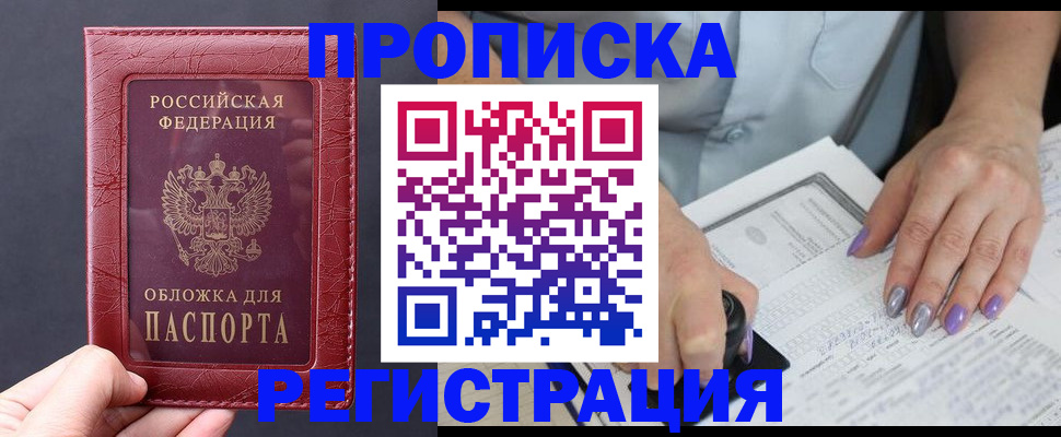 временная регистрация в квартире в Удмуртии