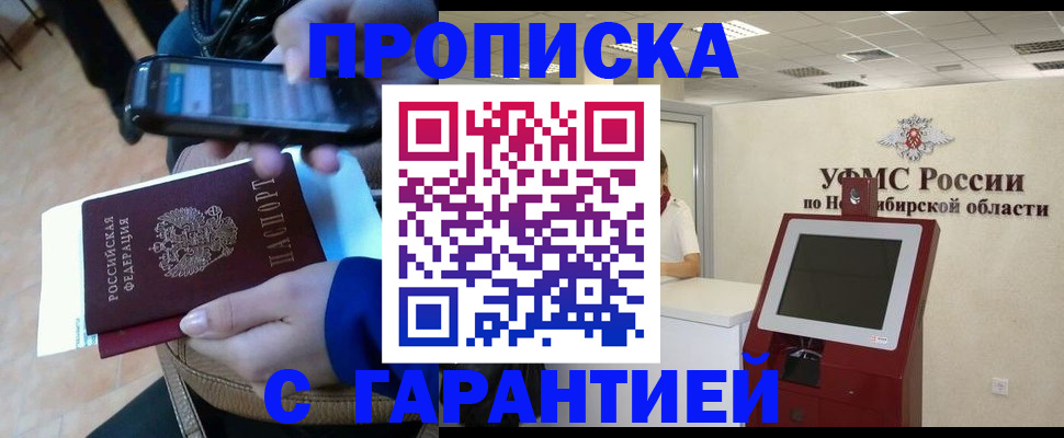 прописка ребенка в Удмуртии