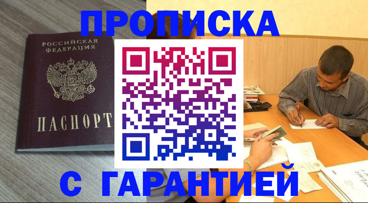 прописка поиск в Удмуртии